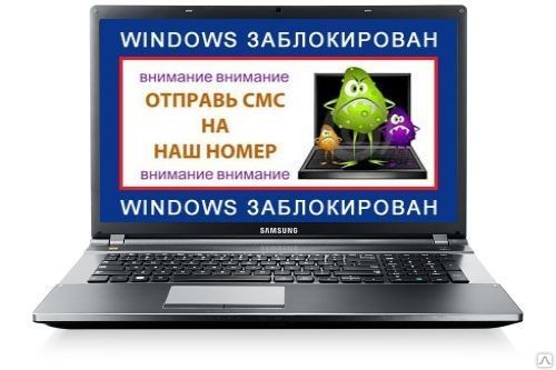 Удаление смс баннеров с компьютера и ноутбука в Краснодаре